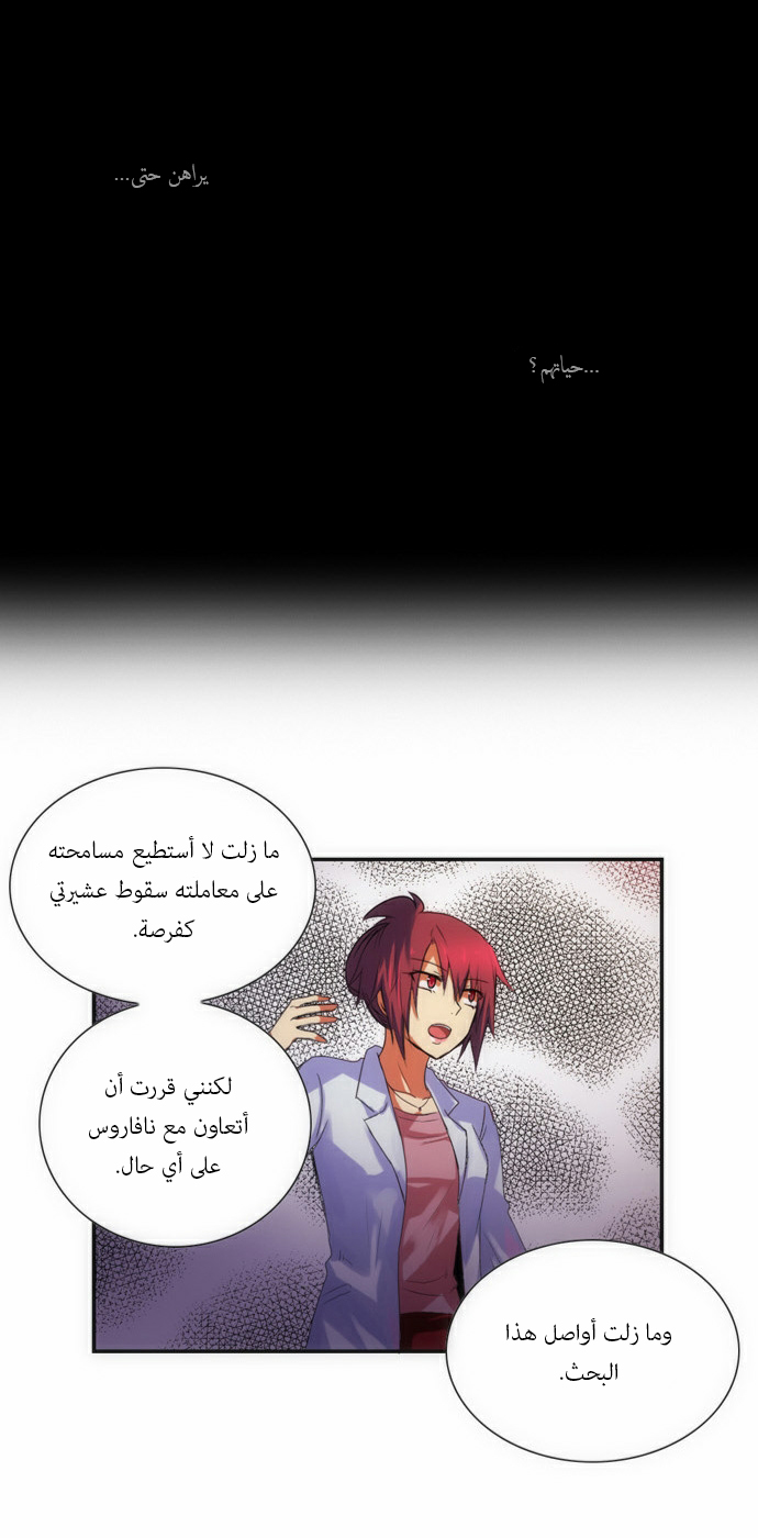 Crepuscule: Chapter 59 - Page 22