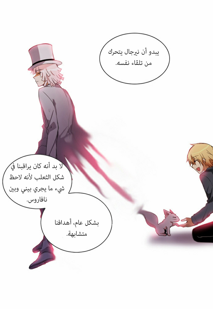 Crepuscule: Chapter 59 - Page 23