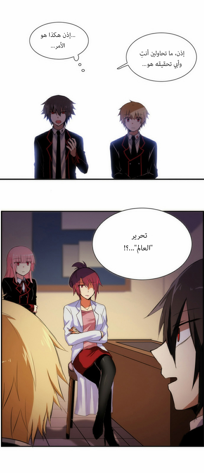 Crepuscule: Chapter 59 - Page 24