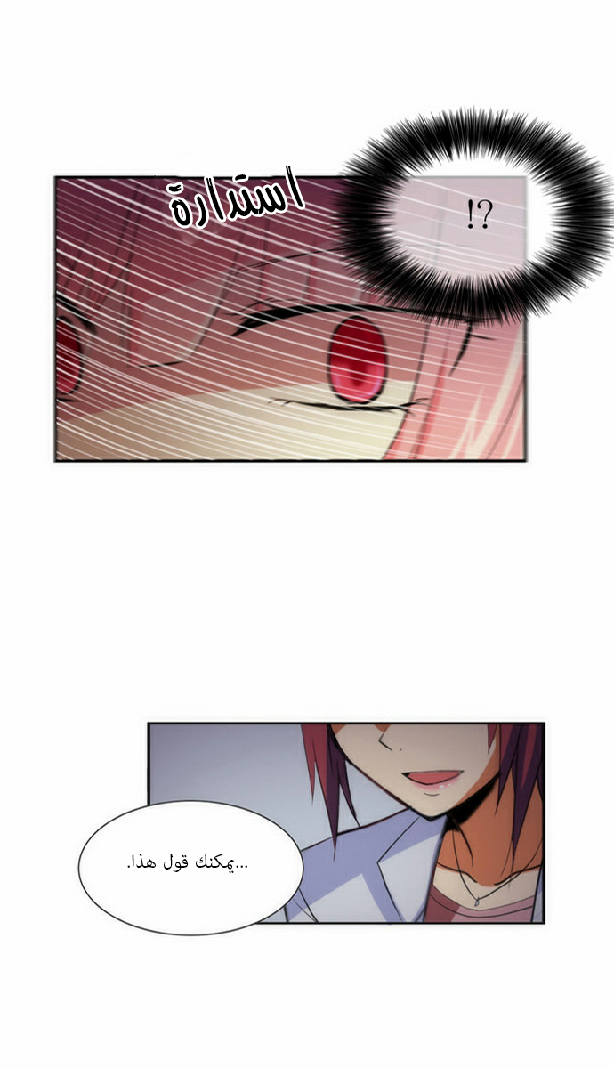 Crepuscule: Chapter 59 - Page 25