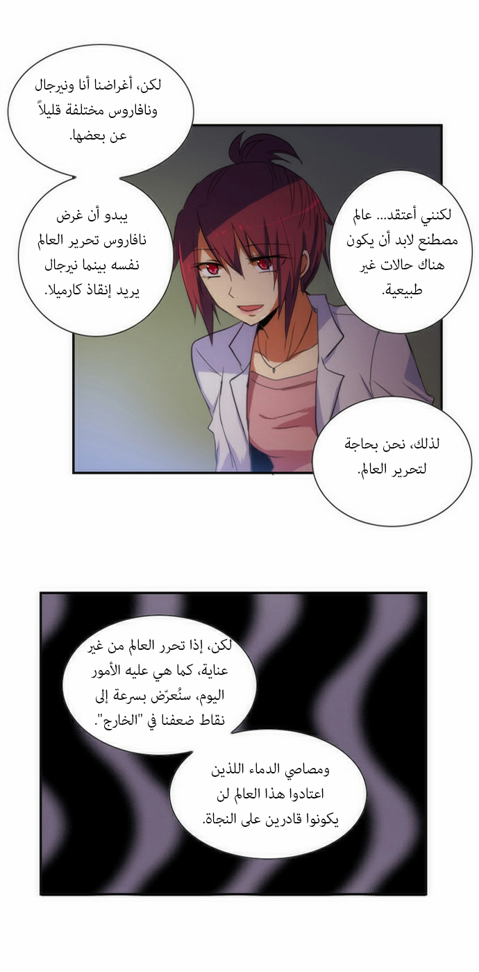 Crepuscule: Chapter 59 - Page 26