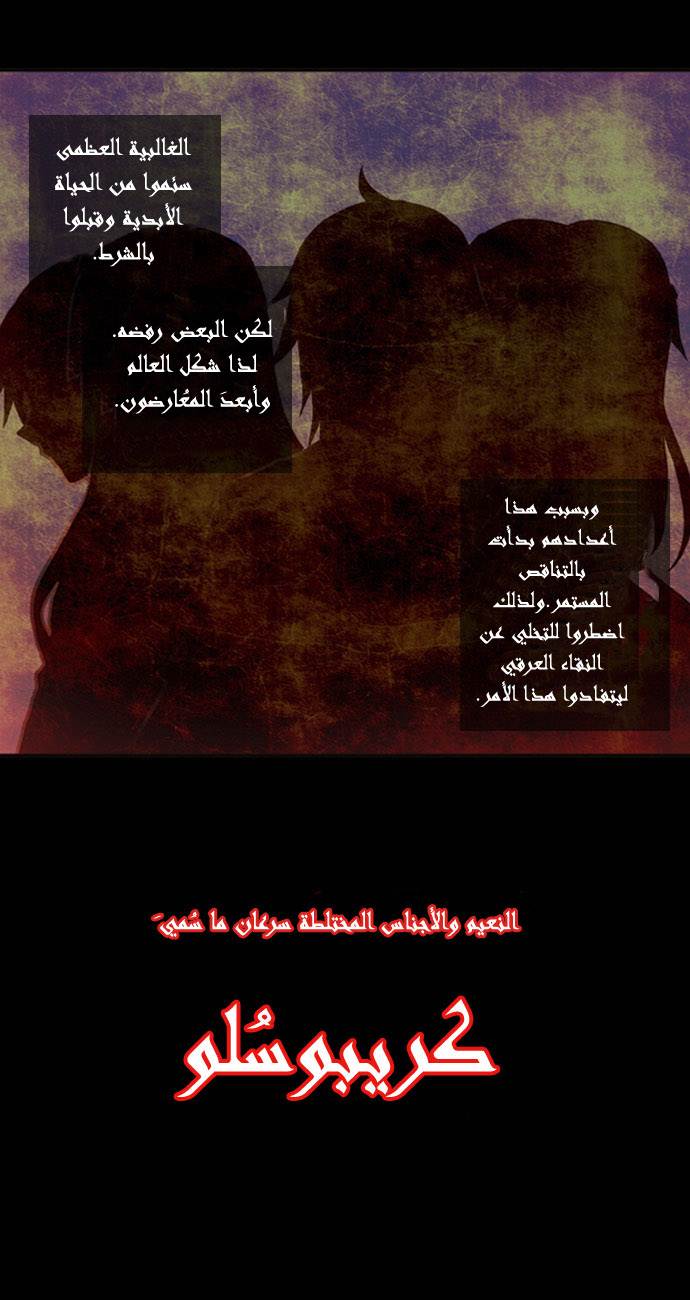 Crepuscule: Chapter 6 - Page 3