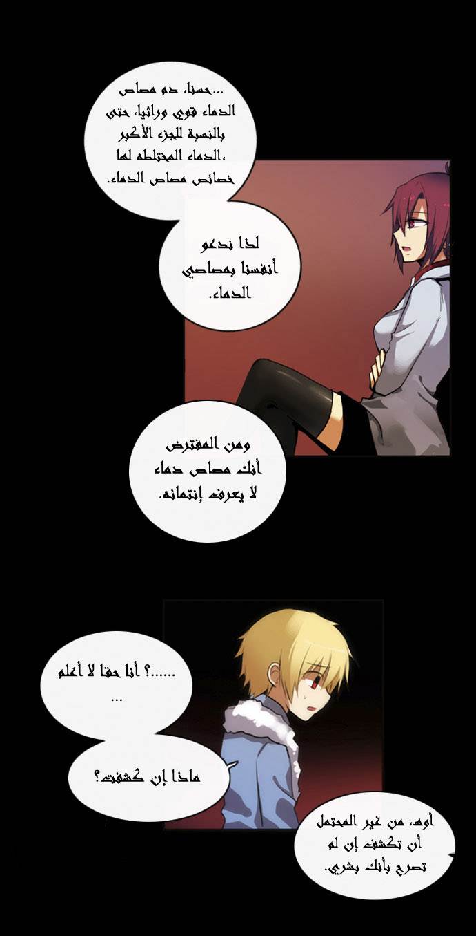 Crepuscule: Chapter 6 - Page 15