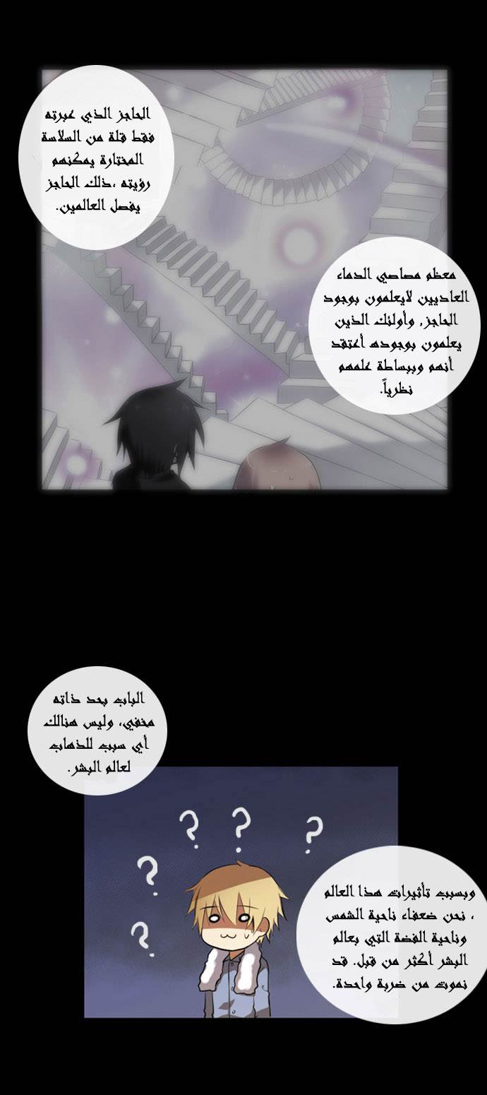 Crepuscule: Chapter 6 - Page 17