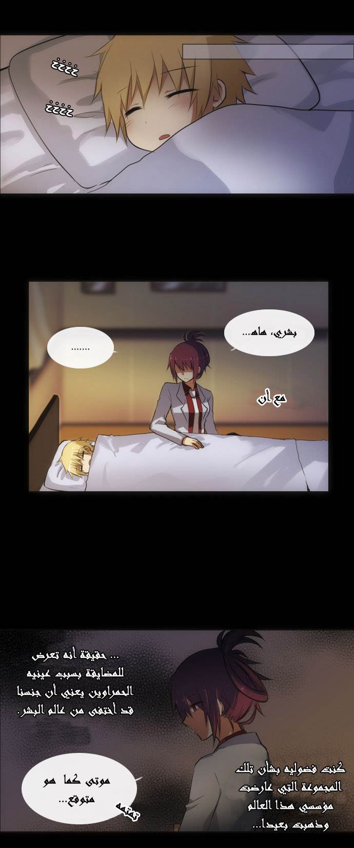 Crepuscule: Chapter 6 - Page 22