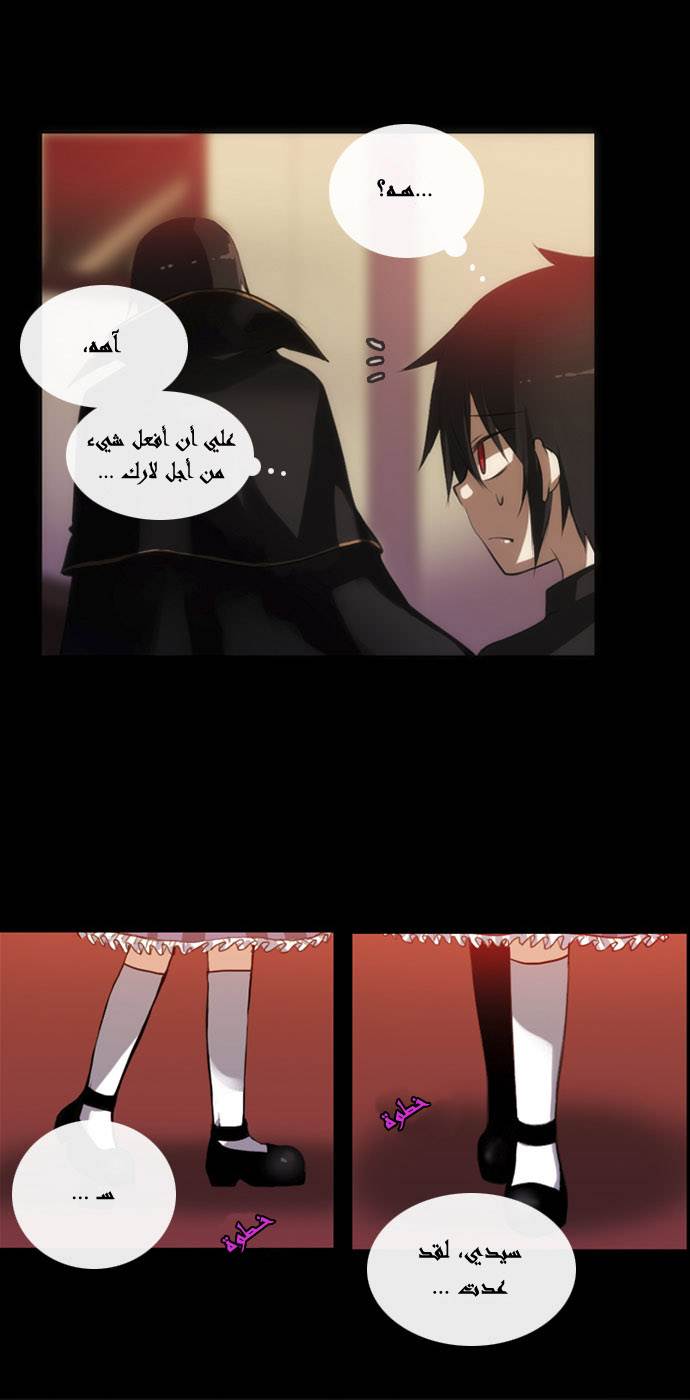 Crepuscule: Chapter 6 - Page 27