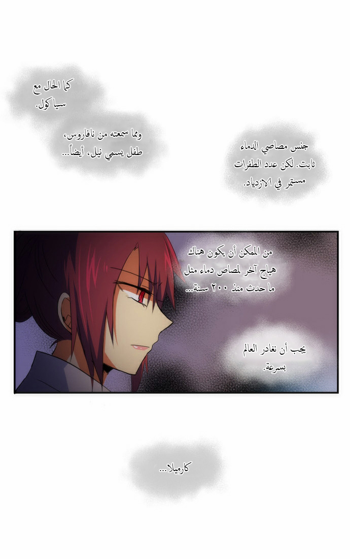 Crepuscule: Chapter 60.5 - Page 3