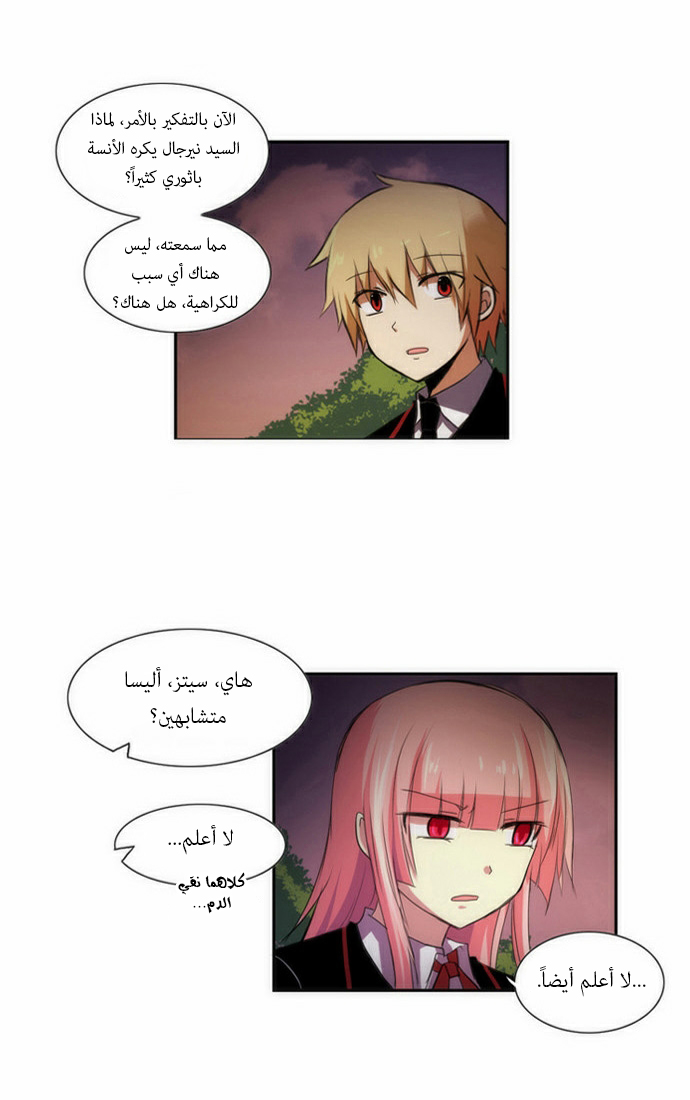 Crepuscule: Chapter 60.5 - Page 5