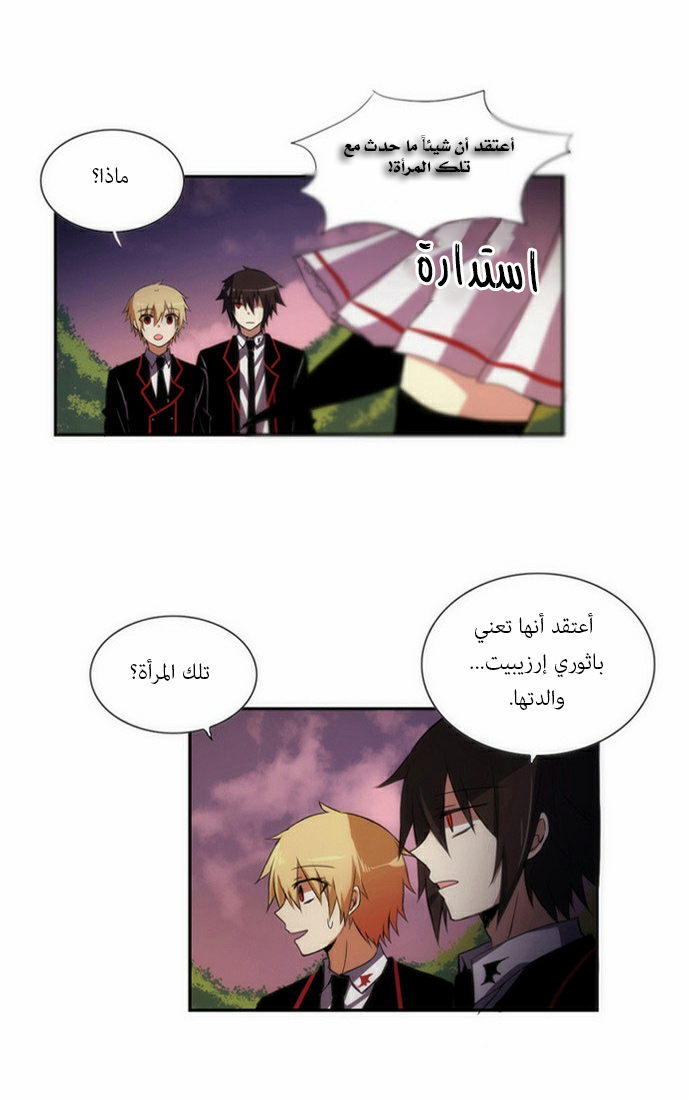 Crepuscule: Chapter 60.5 - Page 6