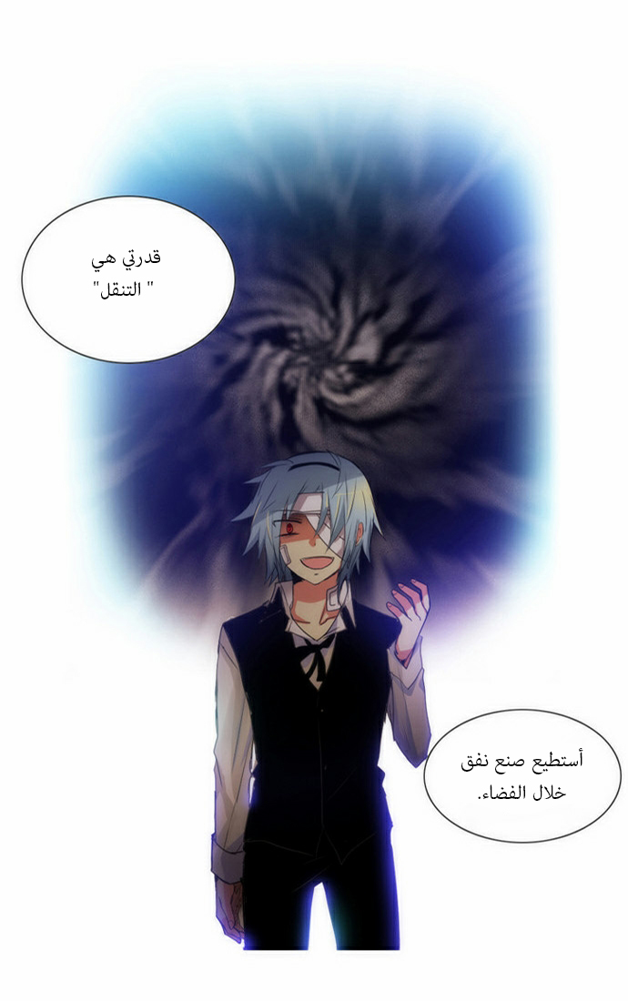 Crepuscule: Chapter 60.5 - Page 9