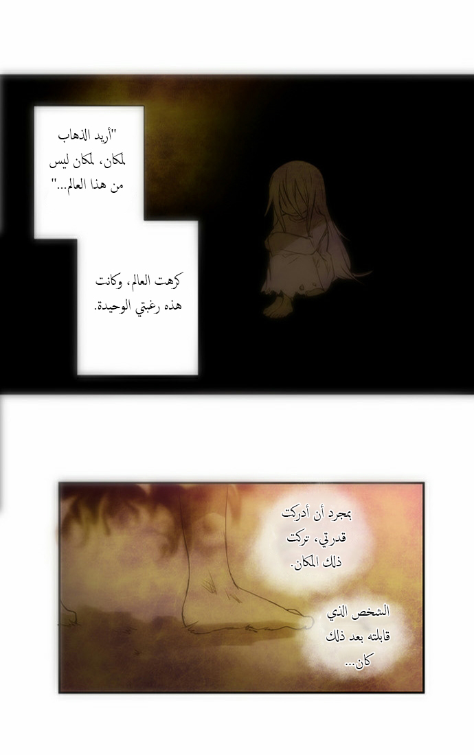 Crepuscule: Chapter 60.5 - Page 11