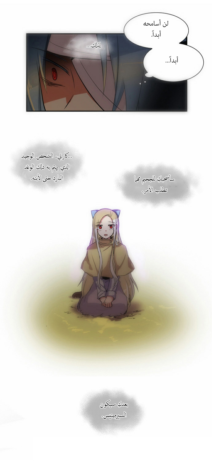 Crepuscule: Chapter 60.5 - Page 15