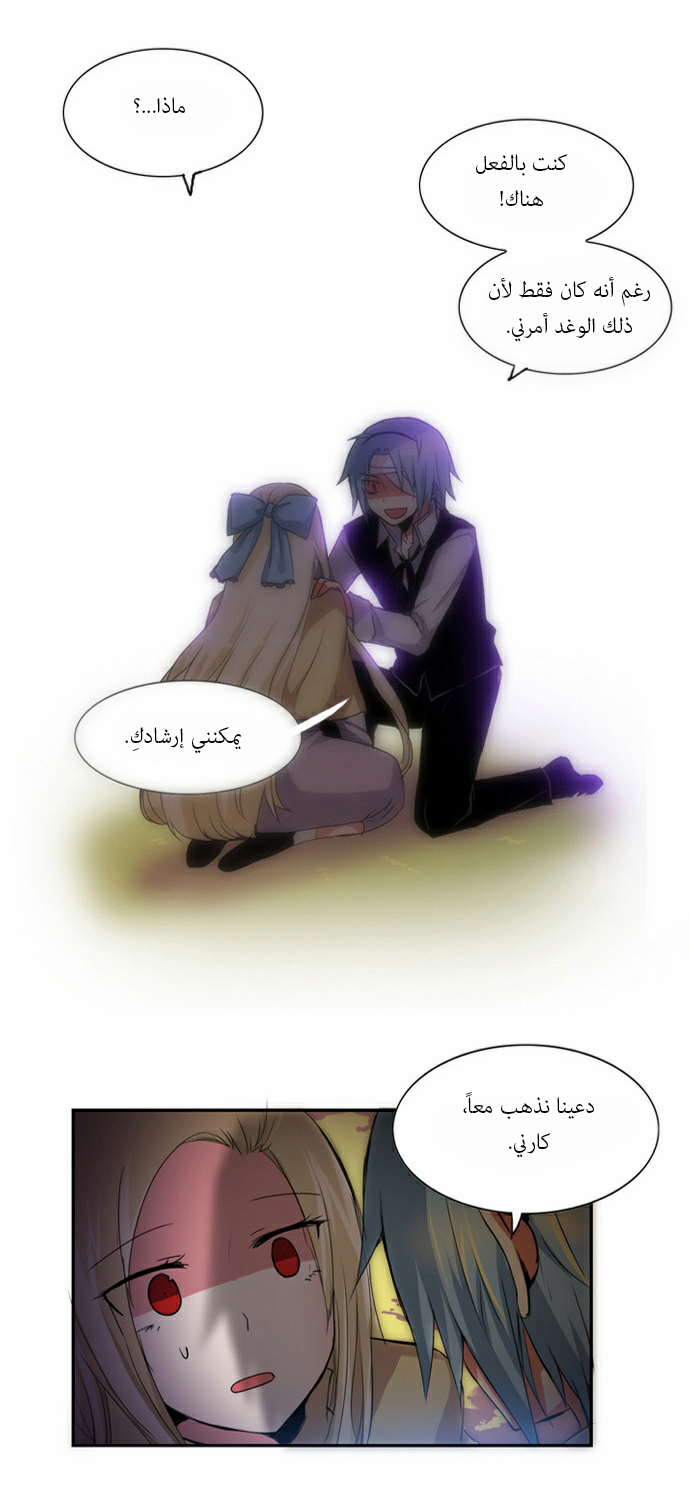 Crepuscule: Chapter 60.5 - Page 17