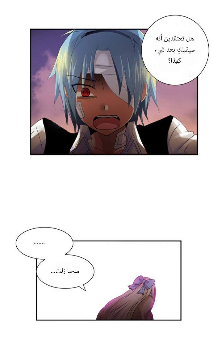 Crepuscule: Chapter 60.5 - Page 20