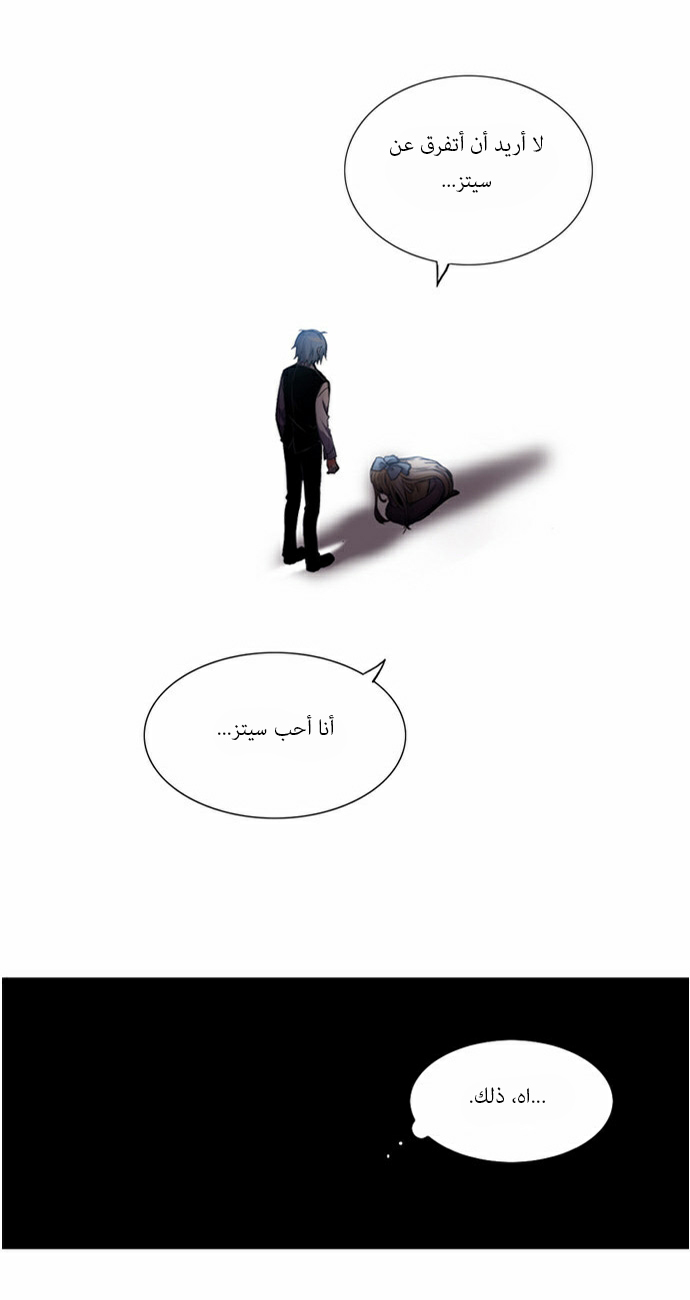 Crepuscule: Chapter 60.5 - Page 21