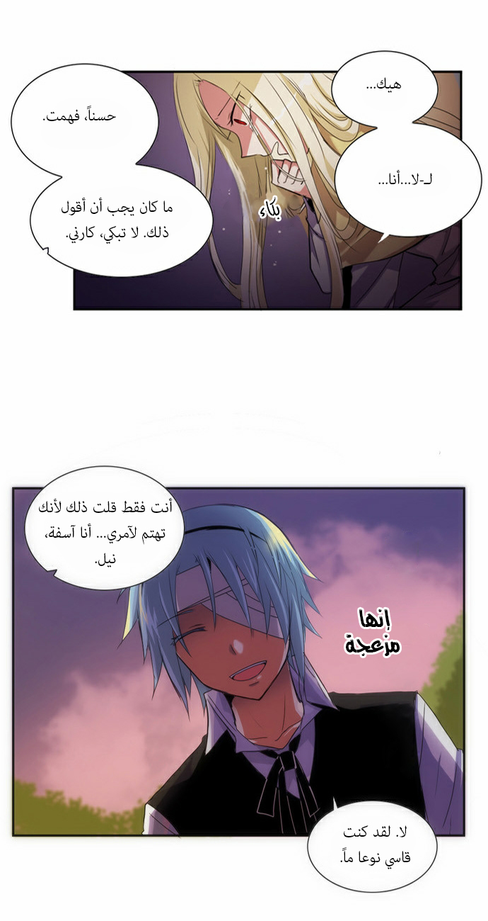 Crepuscule: Chapter 60.5 - Page 22