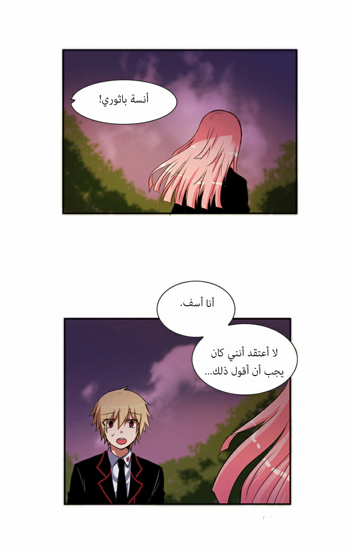 Crepuscule: Chapter 60.5 - Page 24