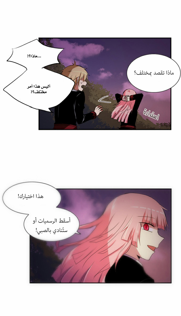 Crepuscule: Chapter 60.5 - Page 29