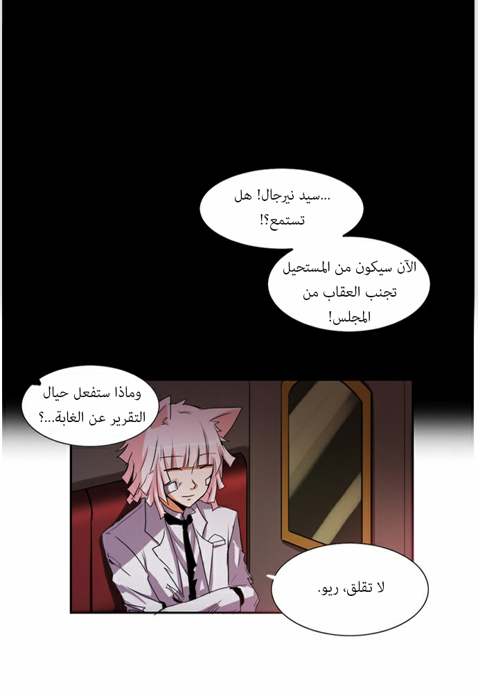 Crepuscule: Chapter 60.5 - Page 35