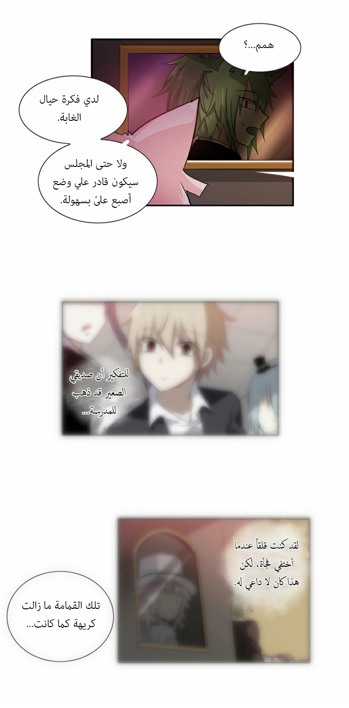 Crepuscule: Chapter 60.5 - Page 36