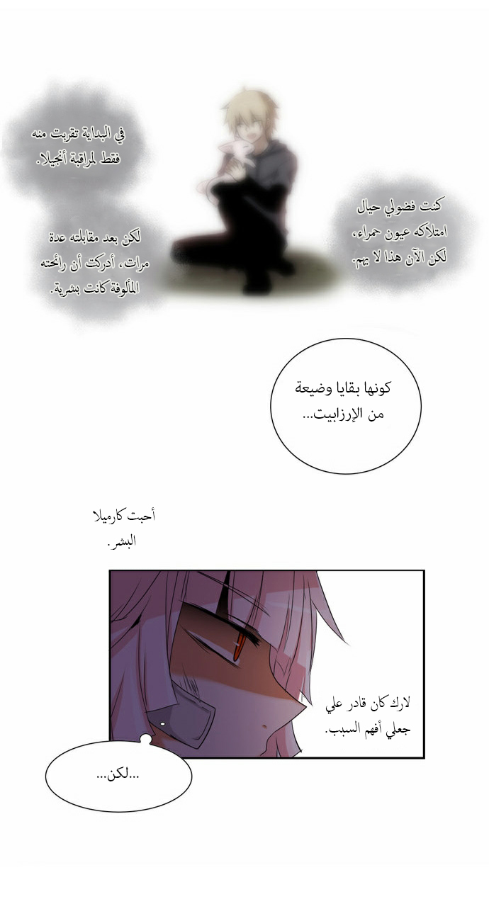 Crepuscule: Chapter 60.5 - Page 37