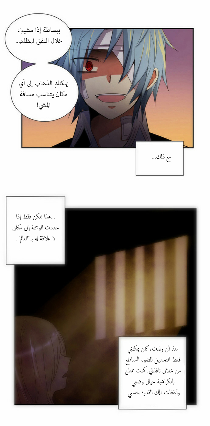 Crepuscule: Chapter 60 - Page 10