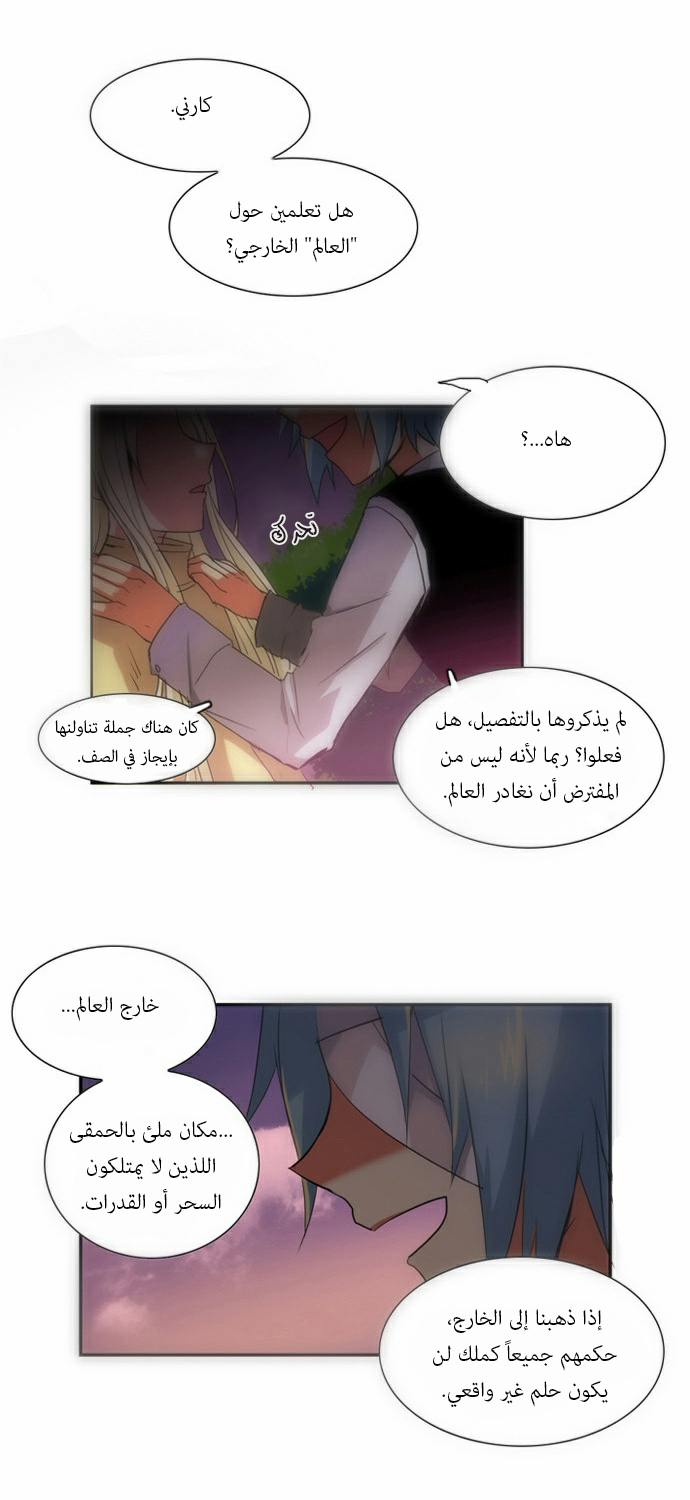 Crepuscule: Chapter 60 - Page 16