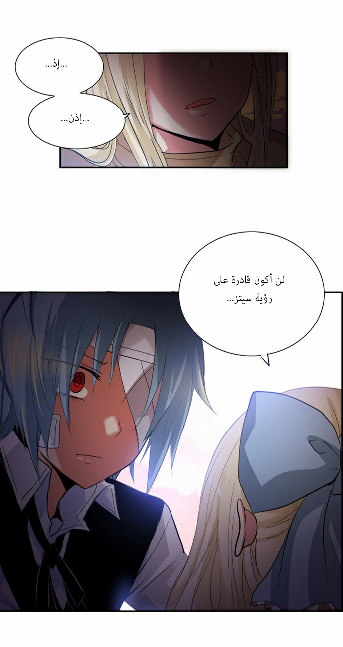 Crepuscule: Chapter 60 - Page 18