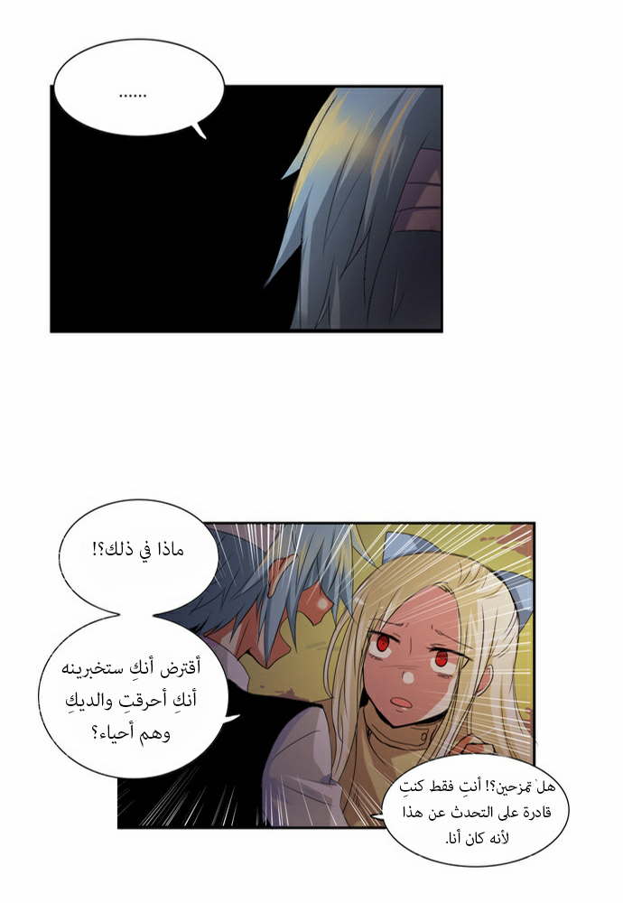 Crepuscule: Chapter 60 - Page 19