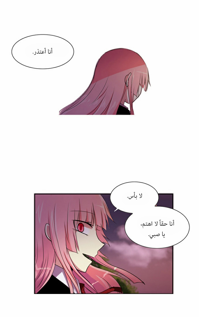 Crepuscule: Chapter 60 - Page 25