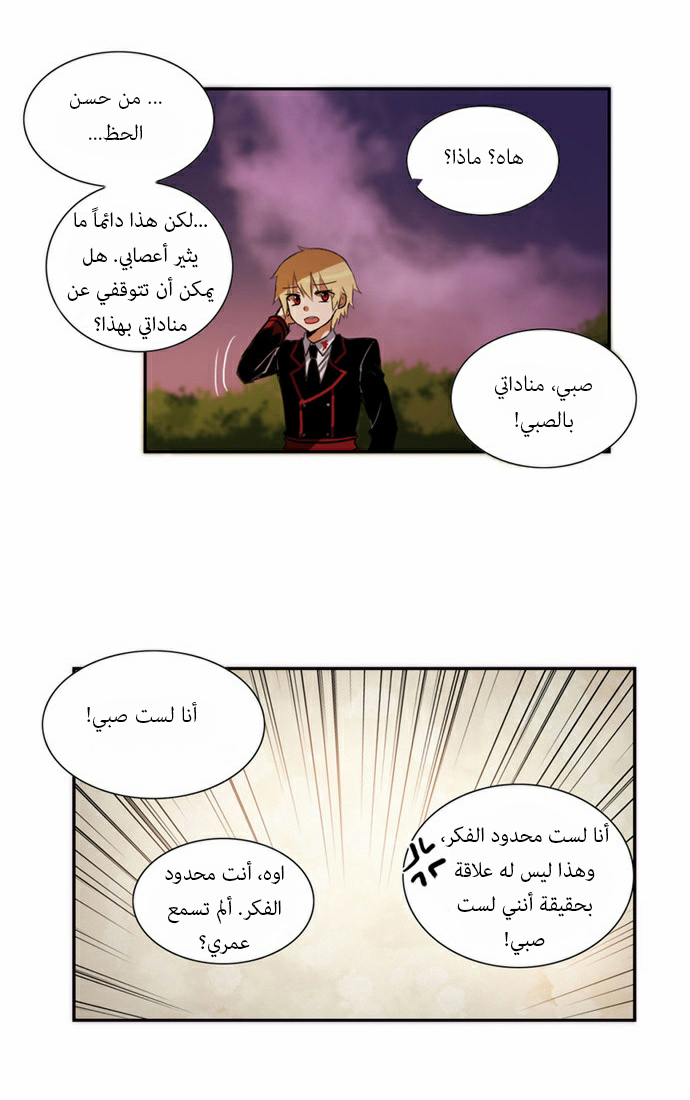 Crepuscule: Chapter 60 - Page 26