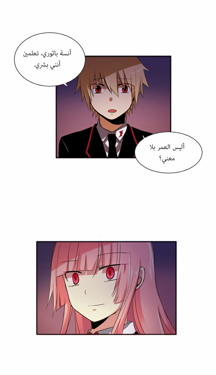 Crepuscule: Chapter 60 - Page 27