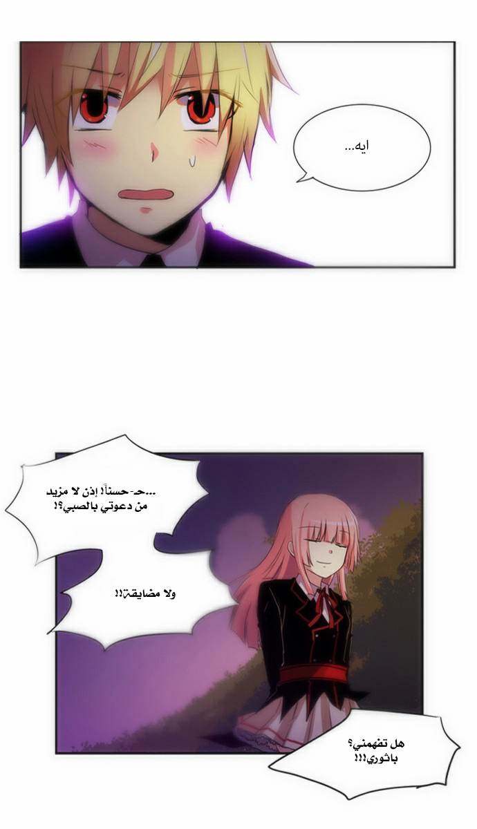 Crepuscule: Chapter 60 - Page 30