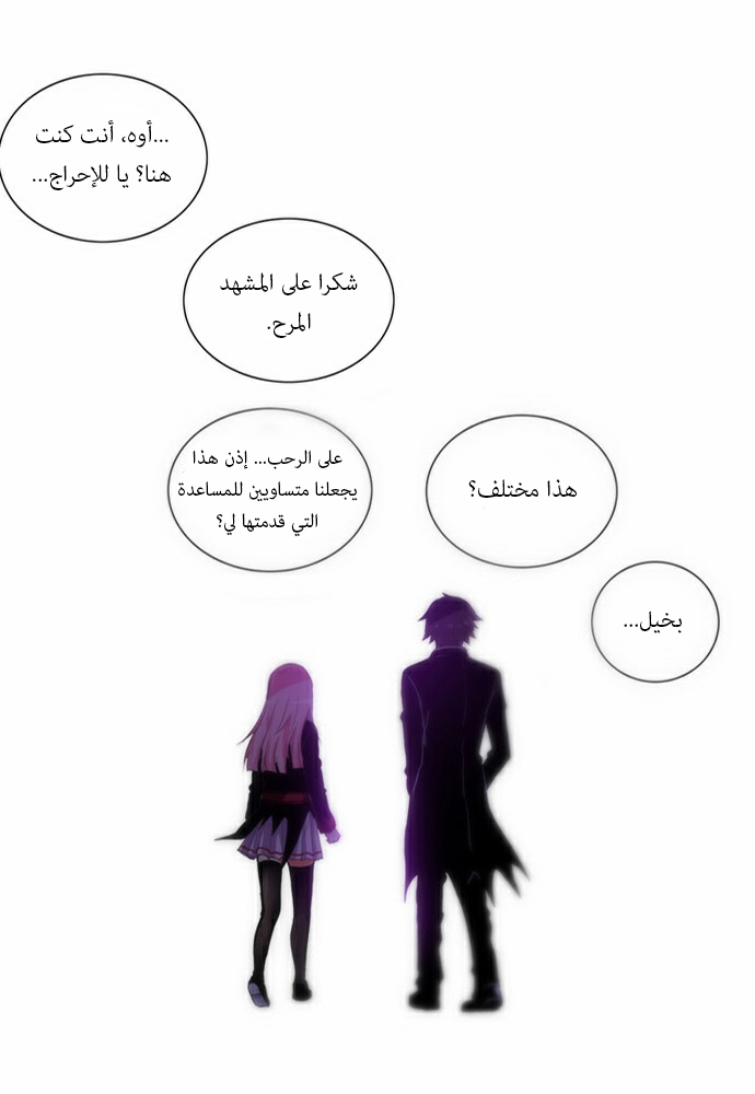 Crepuscule: Chapter 60 - Page 32