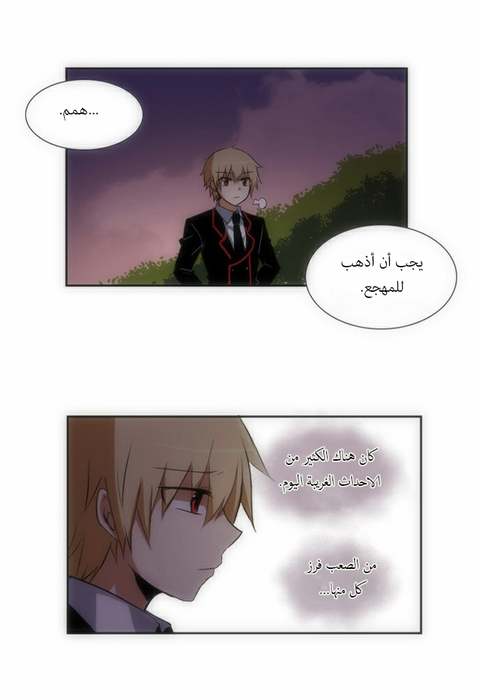 Crepuscule: Chapter 60 - Page 33