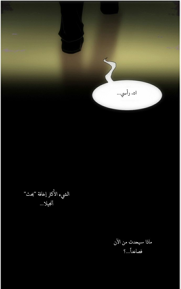 Crepuscule: Chapter 60 - Page 34