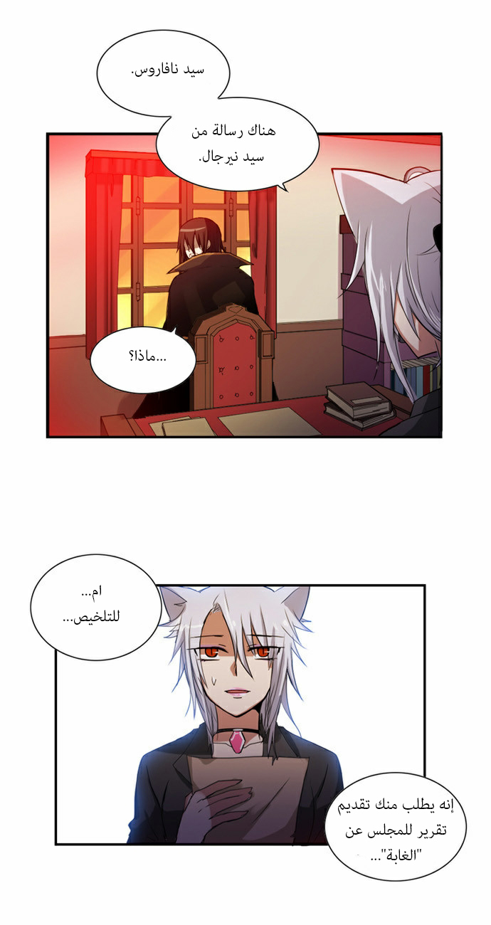 Crepuscule: Chapter 61 - Page 2