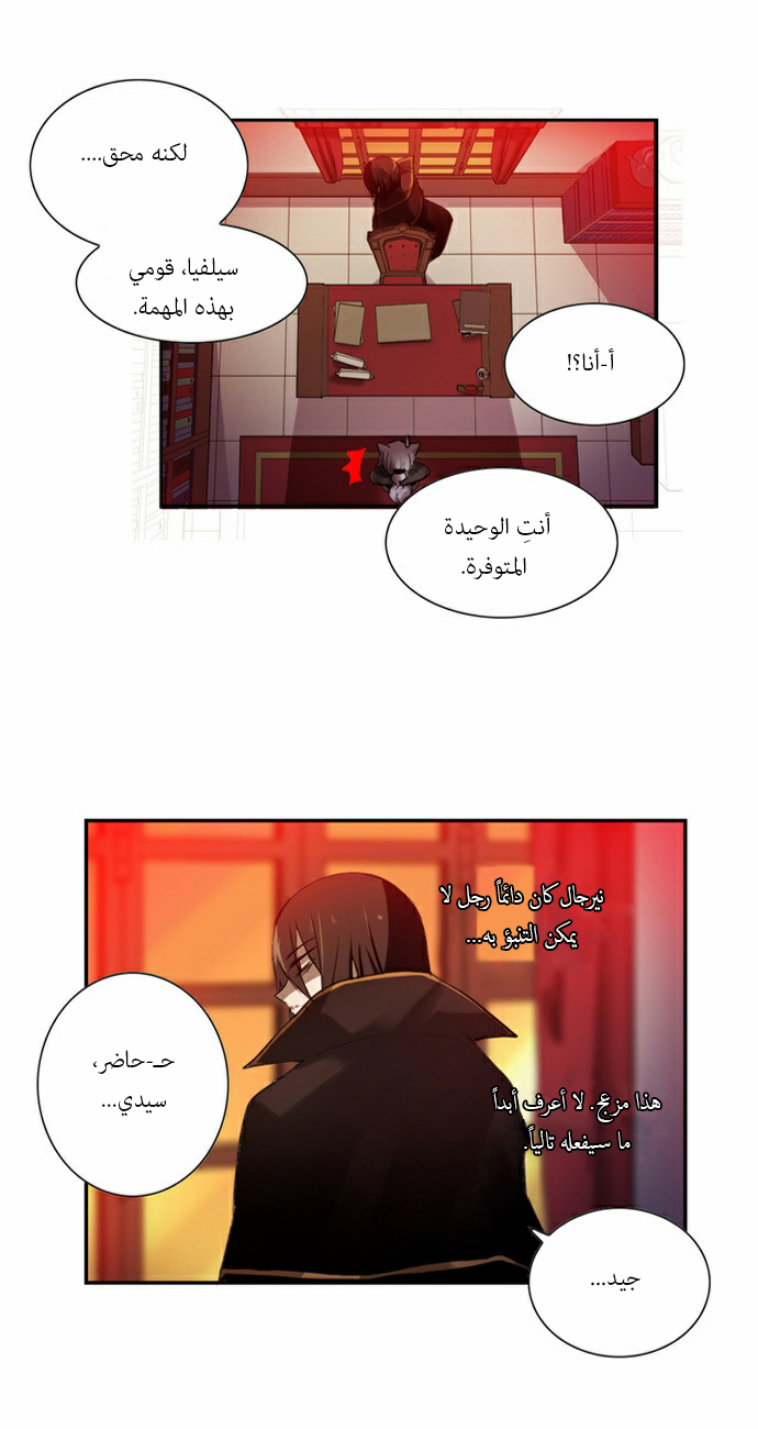 Crepuscule: Chapter 61 - Page 4