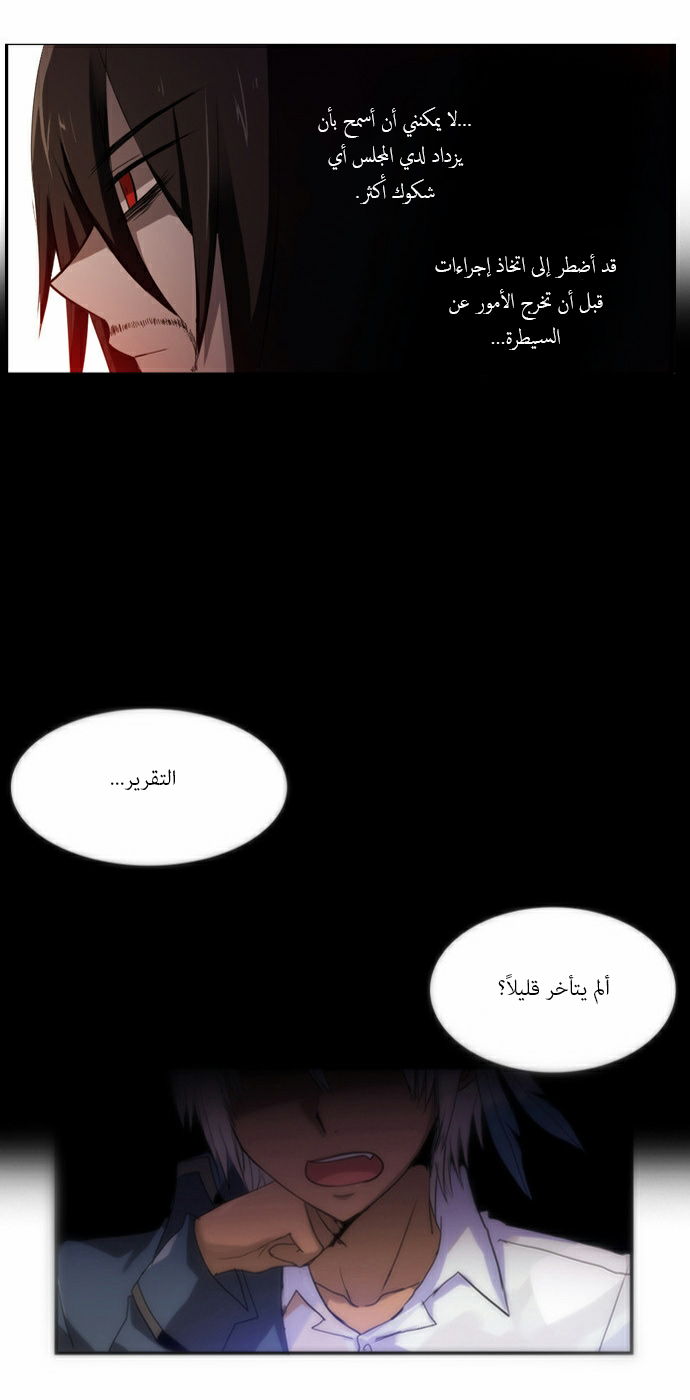 Crepuscule: Chapter 61 - Page 5