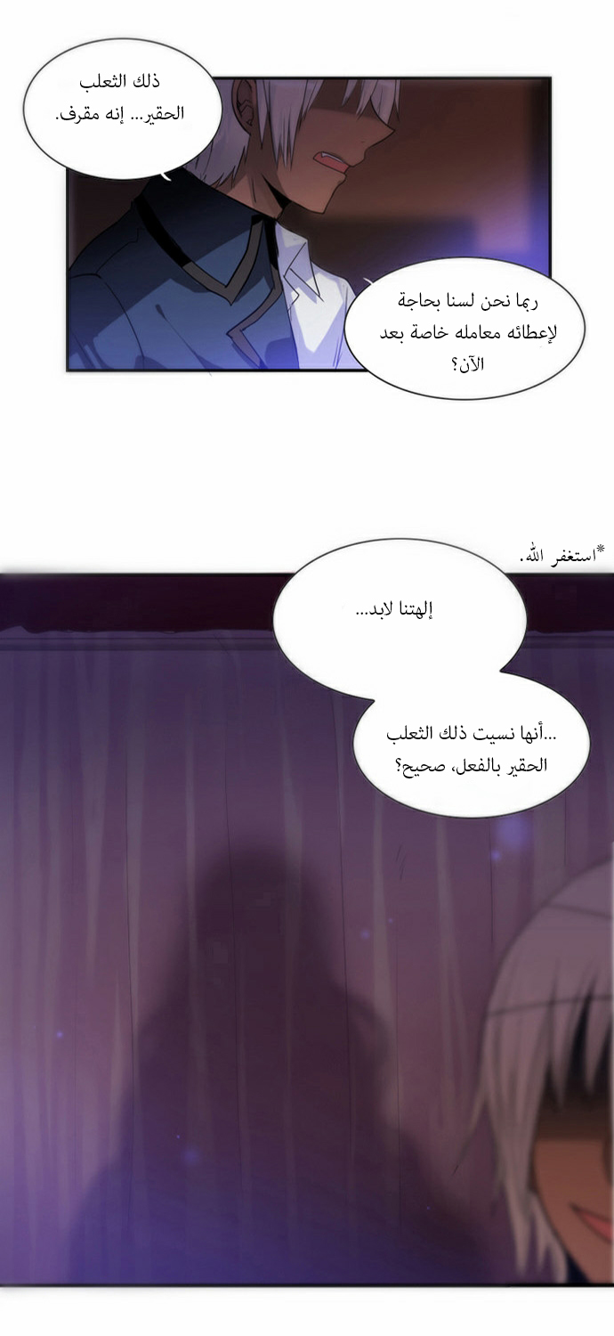 Crepuscule: Chapter 61 - Page 7