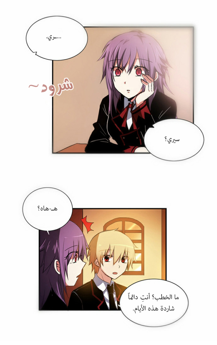 Crepuscule: Chapter 61 - Page 9