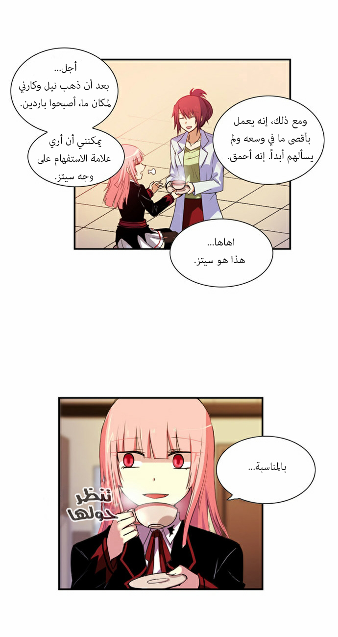 Crepuscule: Chapter 61 - Page 16