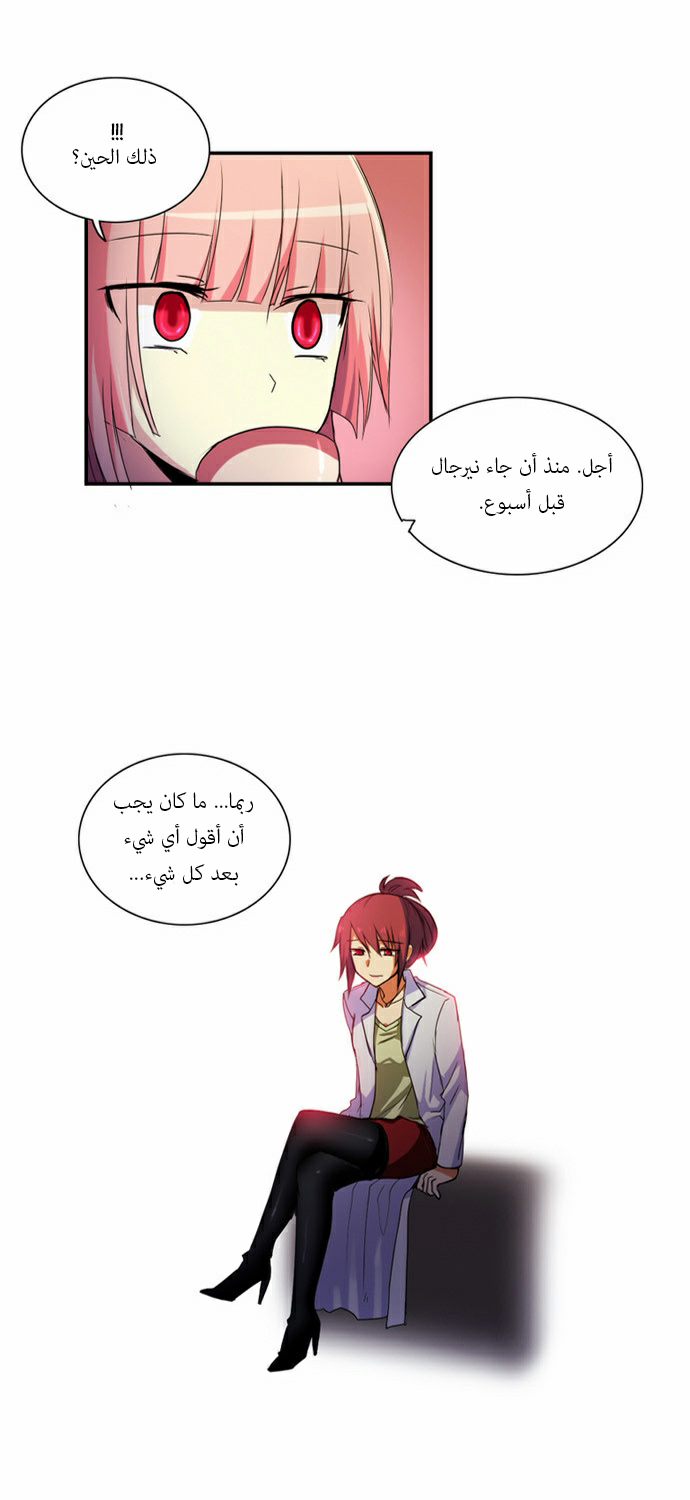 Crepuscule: Chapter 61 - Page 18