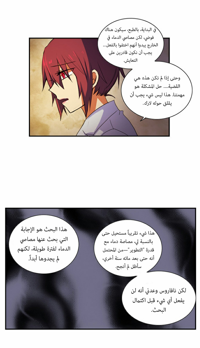 Crepuscule: Chapter 61 - Page 20