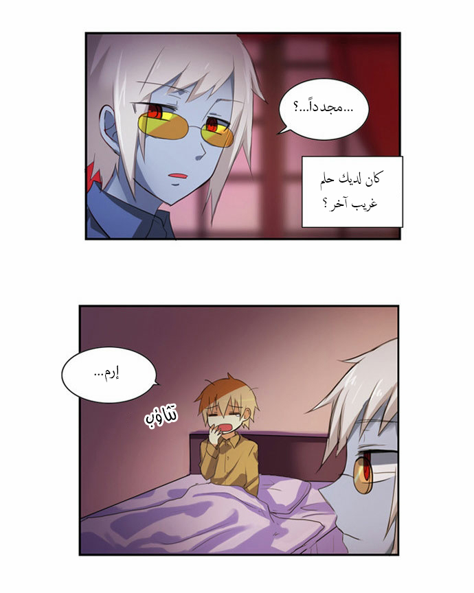 Crepuscule: Chapter 62 - Page 2