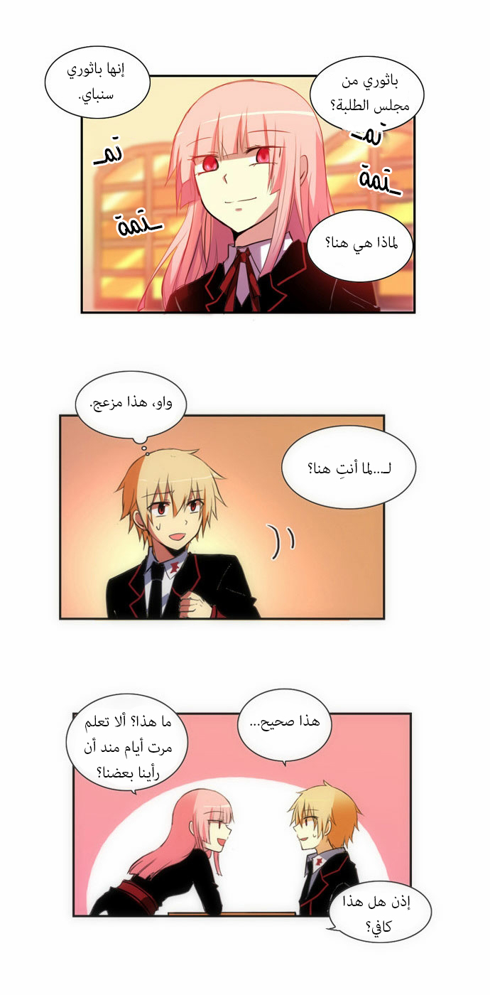 Crepuscule: Chapter 62 - Page 6