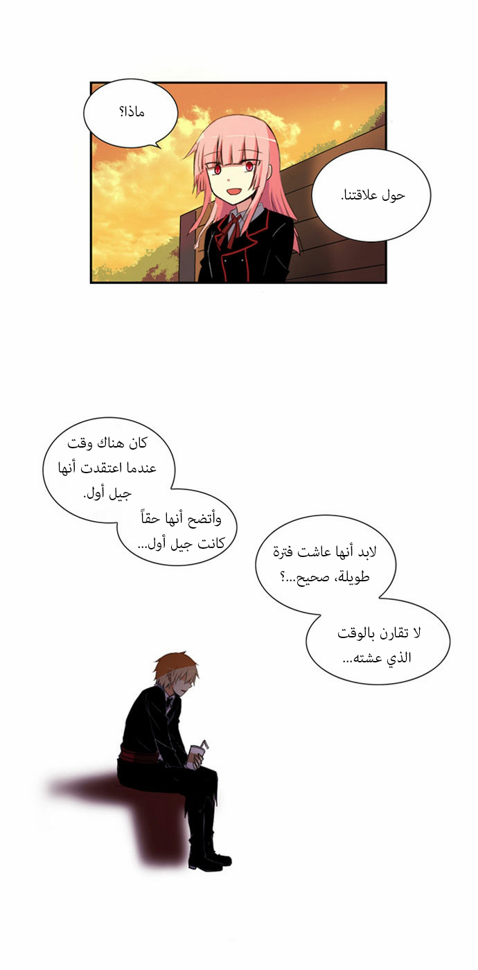 Crepuscule: Chapter 62 - Page 14