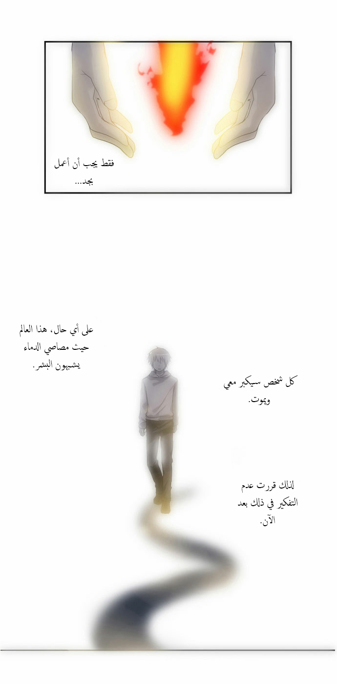 Crepuscule: Chapter 62 - Page 17