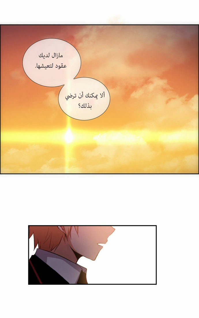 Crepuscule: Chapter 62 - Page 23