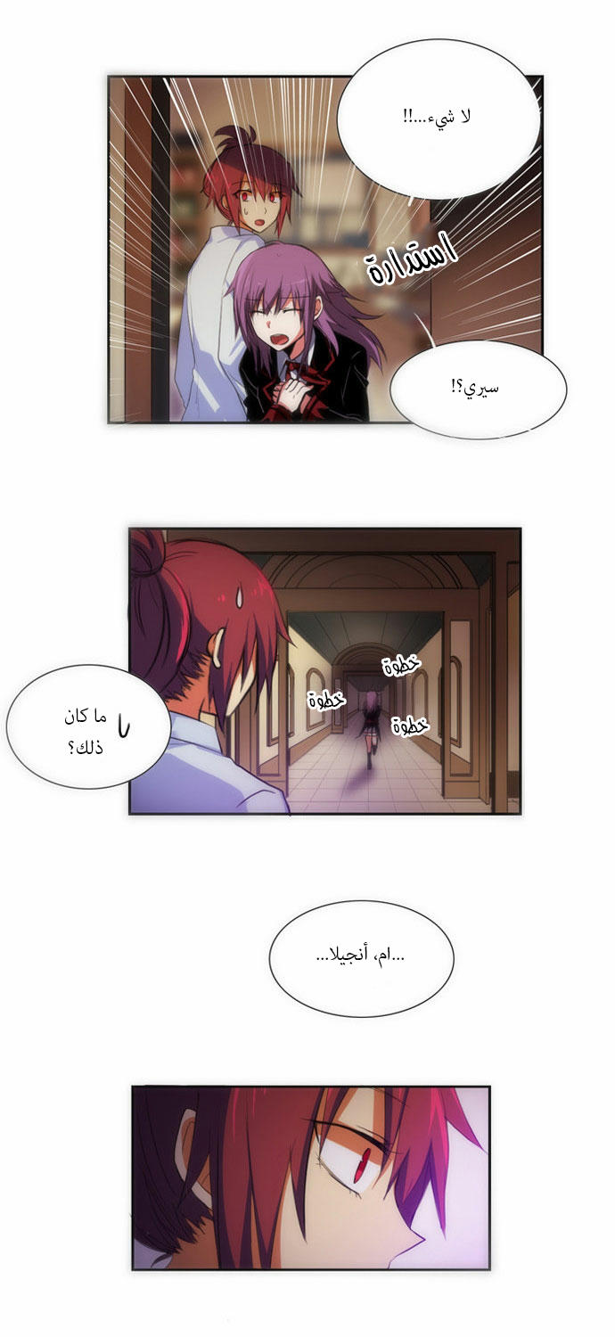 Crepuscule: Chapter 63 - Page 3